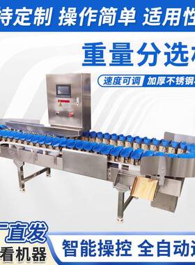 全自动称重分选机商用扇贝海参海产品分拣设备食品水果重量分选机
