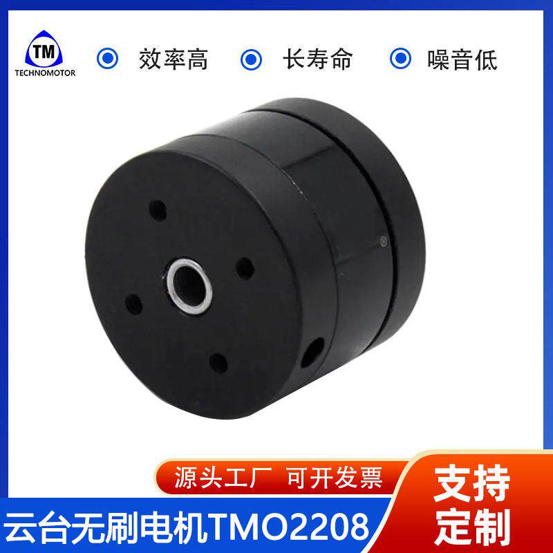 TMO2208-70T 用于航空相机的低速高扭矩 小型云台无刷直流电机