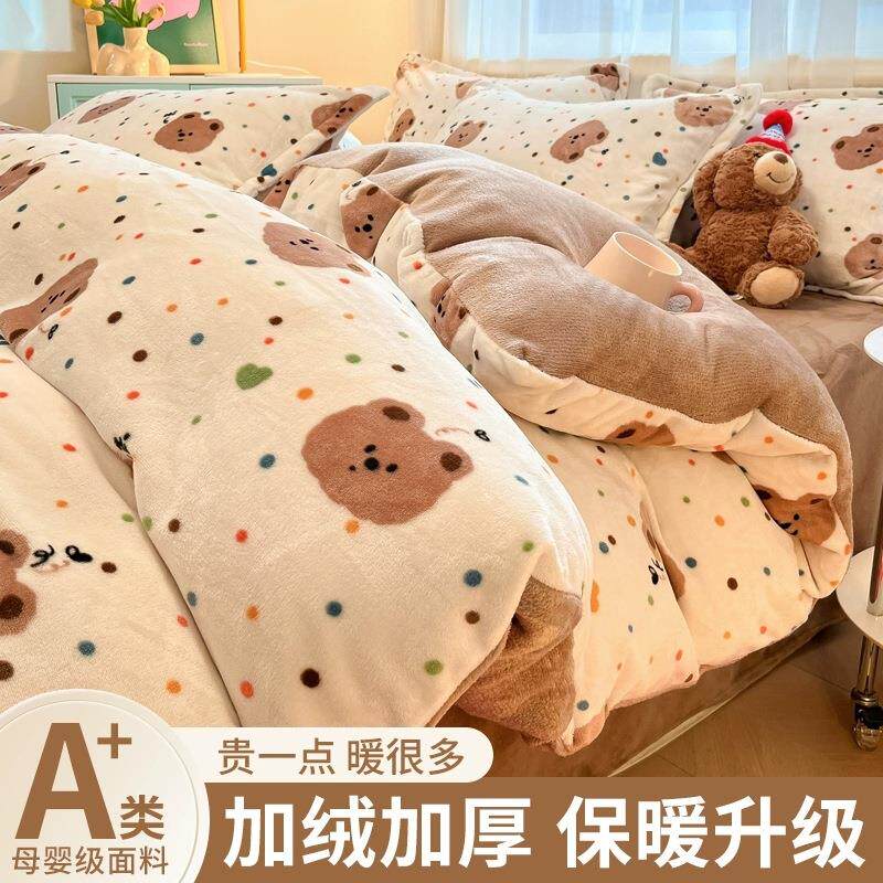 牛奶绒四件套小清新冬季保暖加厚珊瑚绒法莱绒被套学生宿舍三件套