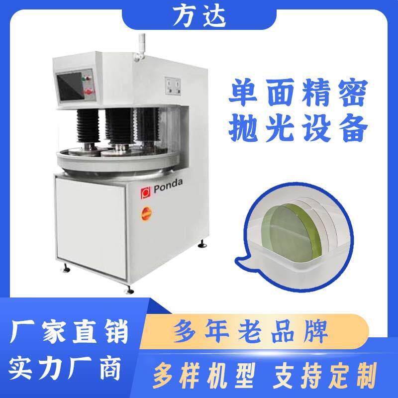 精密平面抛光机碳化硅镜面抛光设备精密单面抛光加工设备