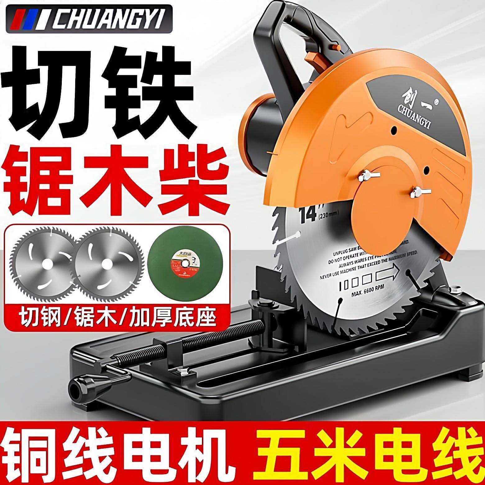 创一钢材机家用柴火锯多功能切割机金属木材切割锯型材木工电锯