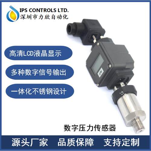 品质保障 高精度小巧型数显式压力变送器 带显示LCD屏