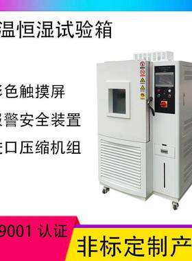 -40度150升高低温湿热试验箱型号GD-JS4015恒温恒湿试验箱