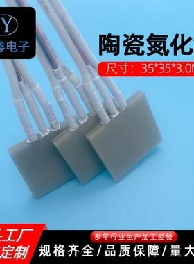 陶瓷氮化铝加热片353530 高功率热测试TTV模拟芯片加热器18-22欧