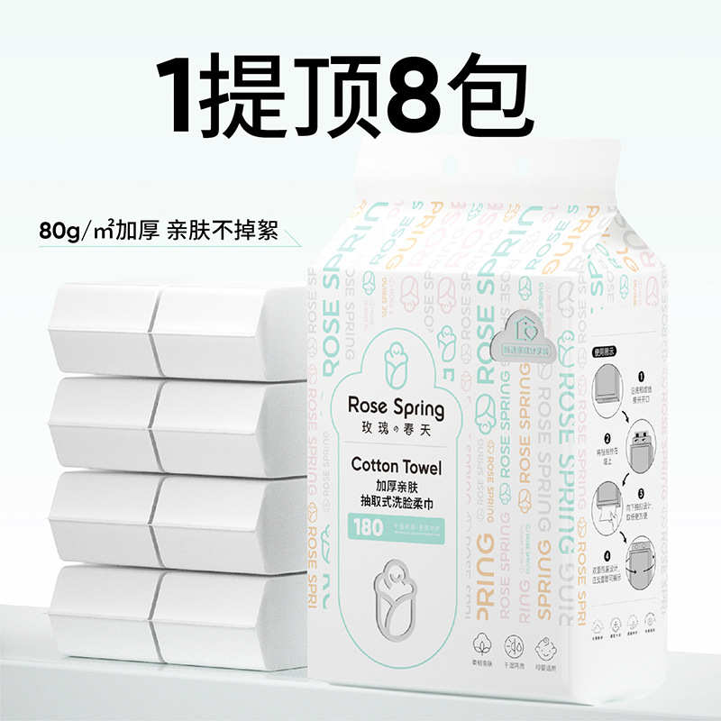 玫瑰春天悬挂式洗脸巾洁面巾一次性擦脸巾洗面巾加大加厚干湿两用