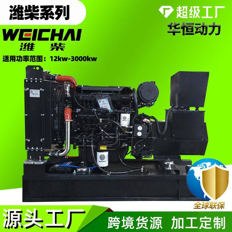 潍柴30kw柴油发电机组50kw 80千瓦纯铜无刷安全生产发电机满负载