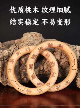 桃木乾坤圈南斗六北斗七整木雕刻九字真言十字天经阴阳环厂家