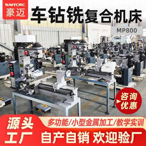 源头工厂车钻铣一体机床 MP800台式家用复合小型 车钻铣一体机床