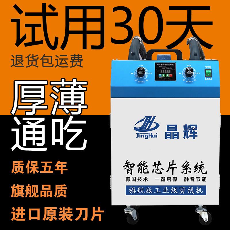 晶辉剪线机吸线头全自动服装厂修线头机器新款车位感应无刷剪线机