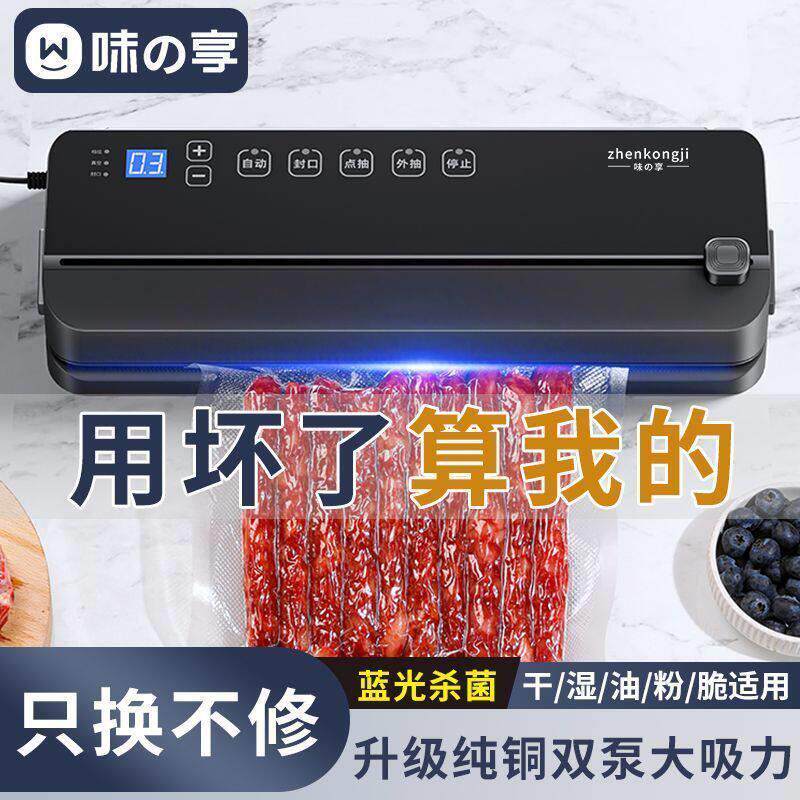 全自动真空封口一体机大吸力真空机商用塑封机家用保鲜食品包装机