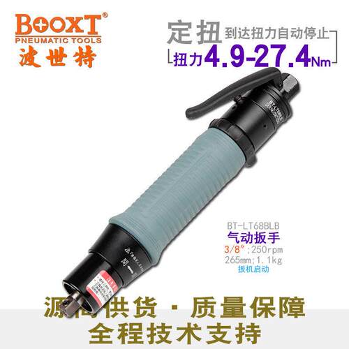 台湾直供BT-LT68BLB离合精密定扭力可调气动扳手3/8寸耐用