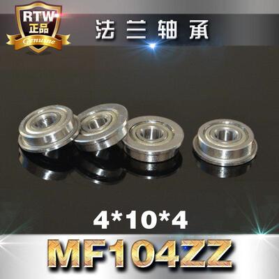 法兰轴承MF104ZZ 4*10*4 凸缘挡边轴承台阶轴承内径4*外10*厚度4