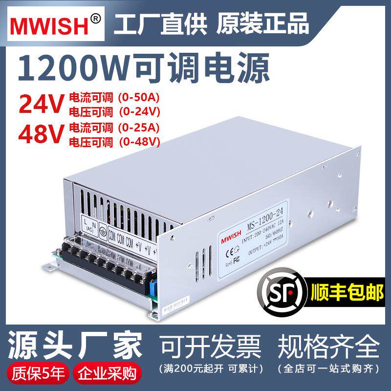 明伟开关电源220v转24V48直流电压电流可调1000W1200W1500W变压器