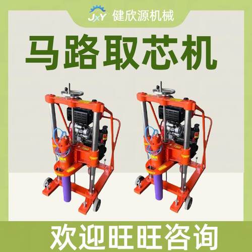 沥青混凝土路面钻孔机小型水泥取样机器设备手推式马路取芯钻机
