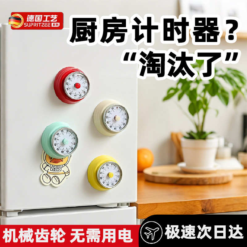 厨房计时器倒计时提醒器磁吸学习厨房可视化时间管理机械计时器