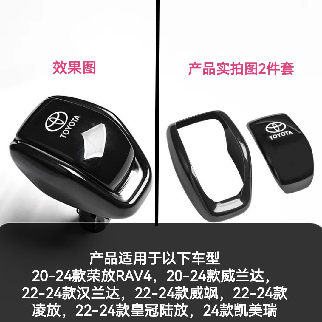 适用汉兰达 凌放 威飒 威兰达 RAV4荣放 陆放档把套 排挡头套内饰