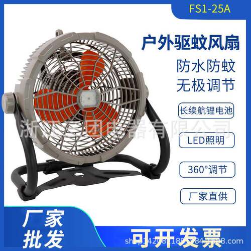 厂家直销源头厂家FS-SC67防水IP67续航5-100h多功能驱蚊风扇