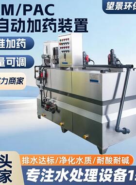 PAM/PAC全自动加装置污水医可耐酸不锈钢式一体化加装置
