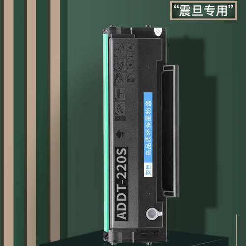 震旦ADDT220S 原装粉盒1500页 AP200PS/MC/MNW