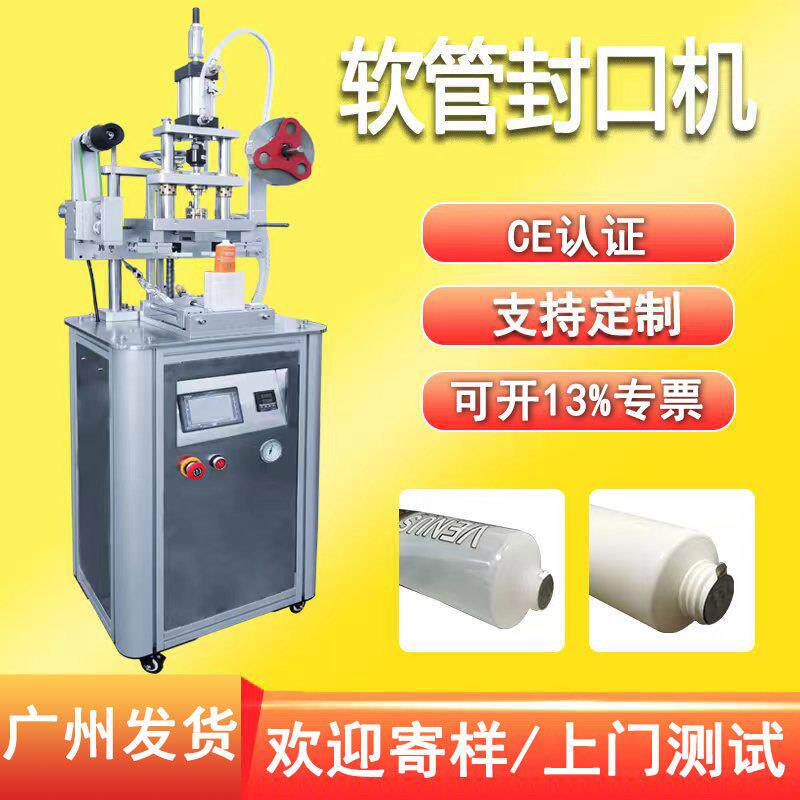 小型自动化妆品牙膏软管封口机台式超小口径铝箔塑料管封膜机