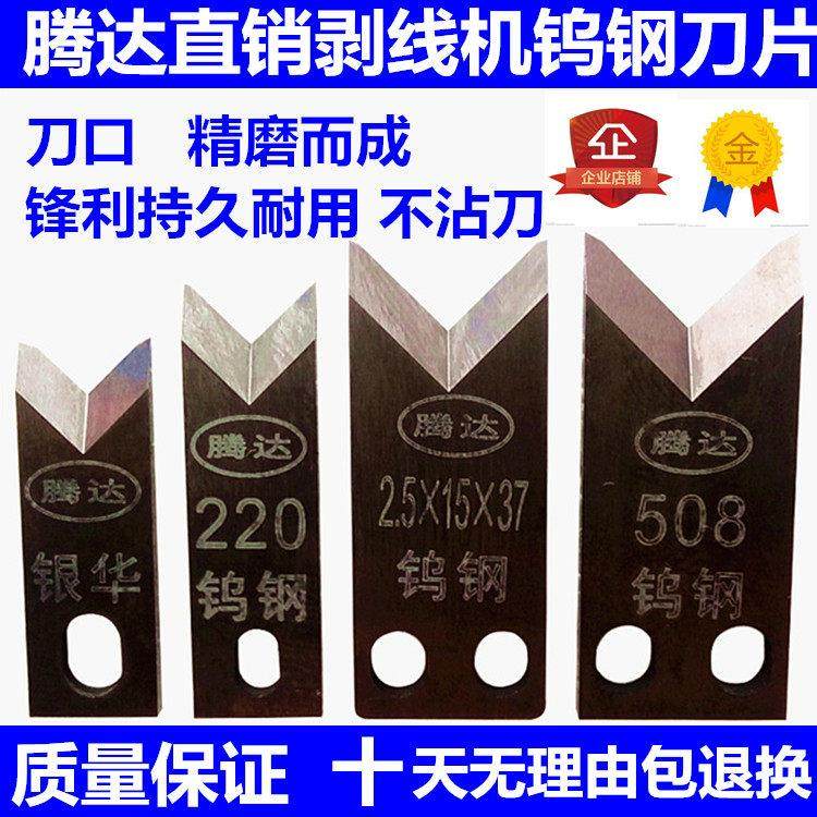 220电脑裁线机刀片钨钢刀片剥线机刀片切线机自动端子机剥皮刀片,五金/工具,剥线机,淘宝优惠券,粉丝福利购,淘宝优惠卷