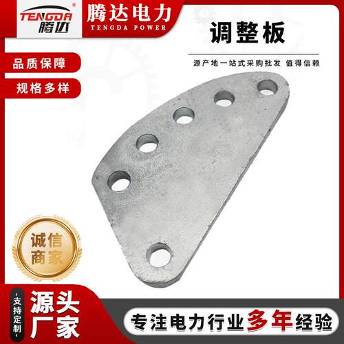 电力PT型DB型调整板连接金具调整板厂家DB-12100-240DB-10