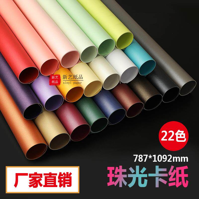 珠光纸厂家250g全开双面 DIY相框纸名片卡纸印刷特种纸包装盒