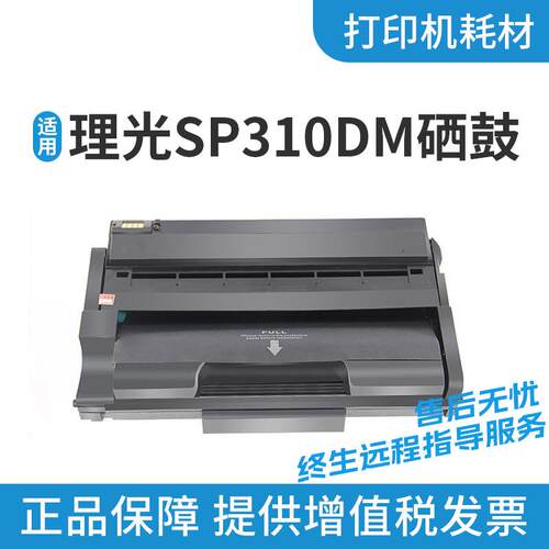 适用理光SP310硒鼓sp325fnwsp325snwsp312SP320dn320sn打印机