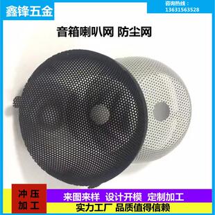 开模定制加工音箱喇叭网防尘罩防护罩麦克风网罩五金冲压件