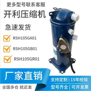 RSH105GR01船用压缩机 RSH105GA01 RSH105GB01 S4305R001175