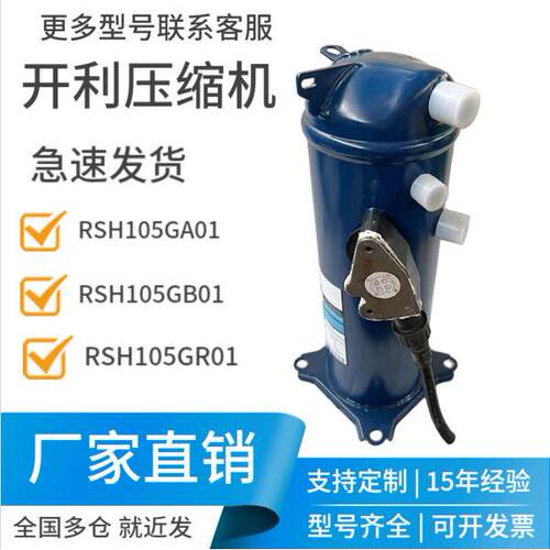 RSH105GB01RSH105GA01RSH105GR01开利船用压缩机空调高效