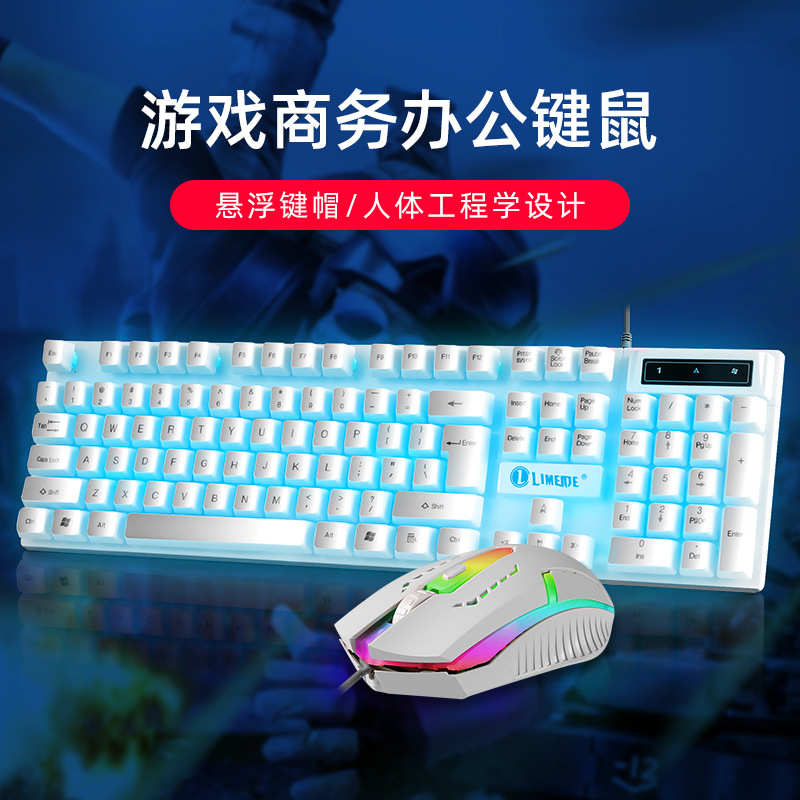 机械手感键盘鼠标套装游戏台式电脑笔记本有线办公专用打字家用适