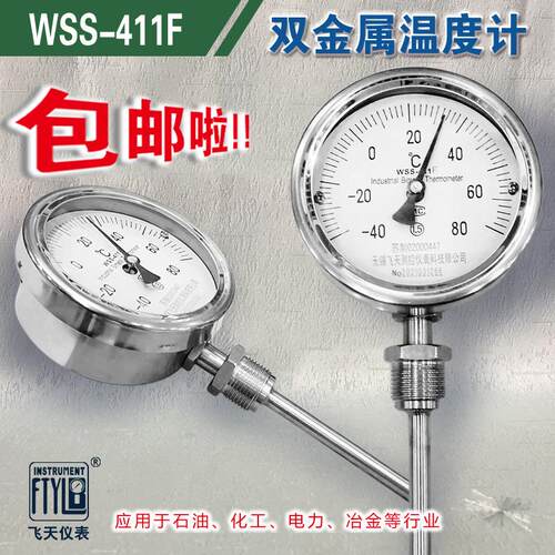无锡飞天直销WSS411F径向全不锈钢双金属温度计