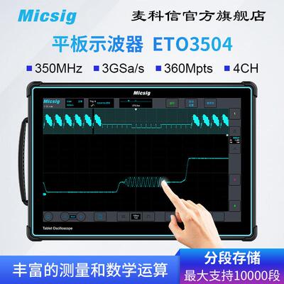 麦科信(Micsig)平板数字示波器四通道示波器500M全触控操作14