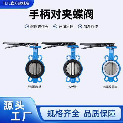 D71X-10/16鸭嘴式手柄对夹式蝶阀软密封四氟阀门三元乙丙暖通阀门