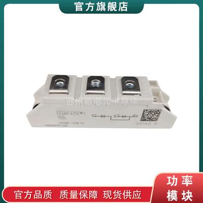 SKMD150F12 SKND105F08 SKND105F10 SKND105F12快恢复二极管模块