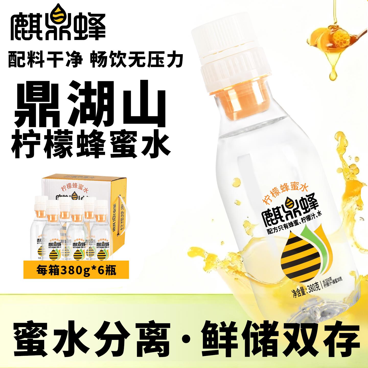 麒鼎蜂分离瓶盖蜂蜜柠檬水蜜汁果蔬汁健康解渴柠檬水果味饮料瓶装