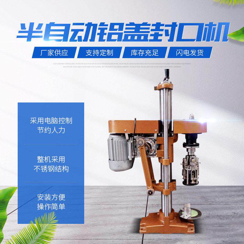 半自动茅型封口机小型半自动铝盖旋盖机玻璃白酒封口机