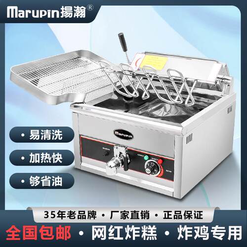 扬瀚Marupin商用炸锅炸串薯条机电炸炉鸡排炉网红炸糕炉燃气炸锅