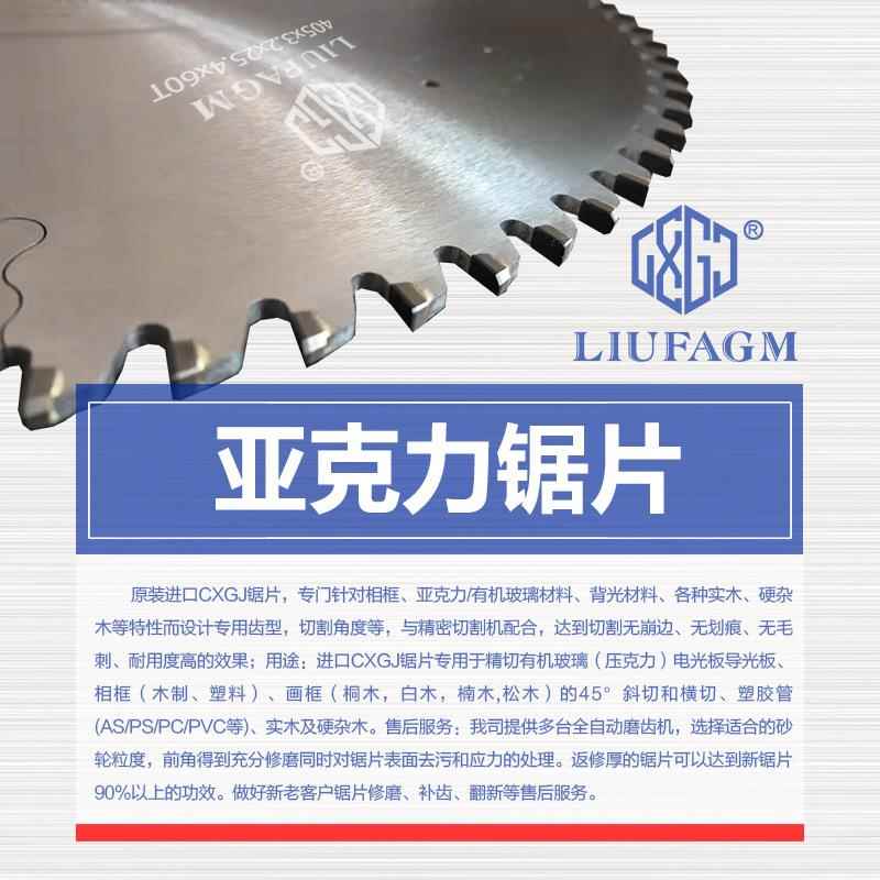 柳亚克力锯片发切P28683CD塑料相框A管BS板硬质合金锯片密齿干割切锯片