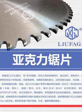 柳亚克力锯片发切P28683CD塑料相框A管BS板硬质合金锯片密齿干割切锯片
