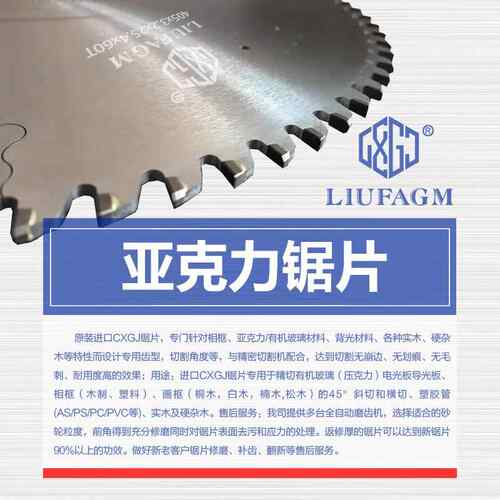 柳亚克力锯片发切P28683CD塑料相框A管BS板硬质合金锯片密齿干割切锯片