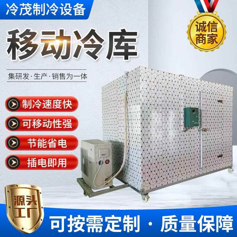 冷库全套设备大中小型果蔬保鲜冷藏肉类冷冻海鲜速冻库 移动冷库