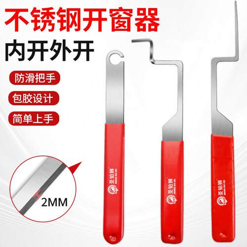 开 窗神器平开 窗锁盒坏锁死打开 器内外开 玻璃门窗打不开 锁撬