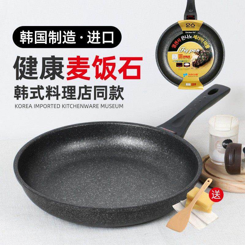 韩国kitchenart麦饭石不沾锅煎锅家用平底不沾电磁炉燃气适用锅具