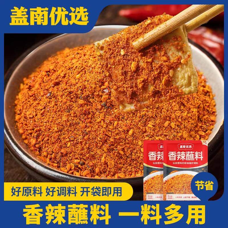 新日期盖南优选香辣蘸料一料多用蘸酥肉火锅凉菜烧烤炸土豆家用商