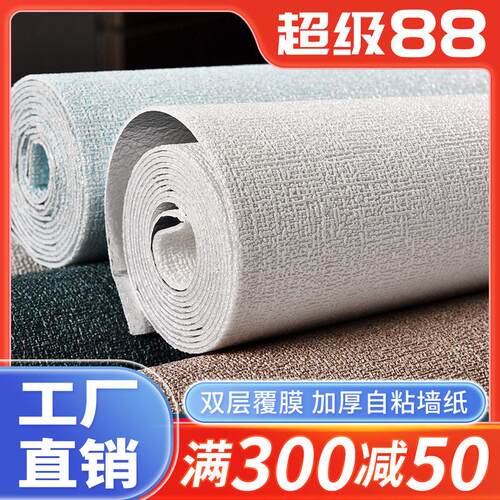 厚墙纸自粘防水防潮布纹壁纸卧室温馨3d立体墙贴电视背景墙面贴纸