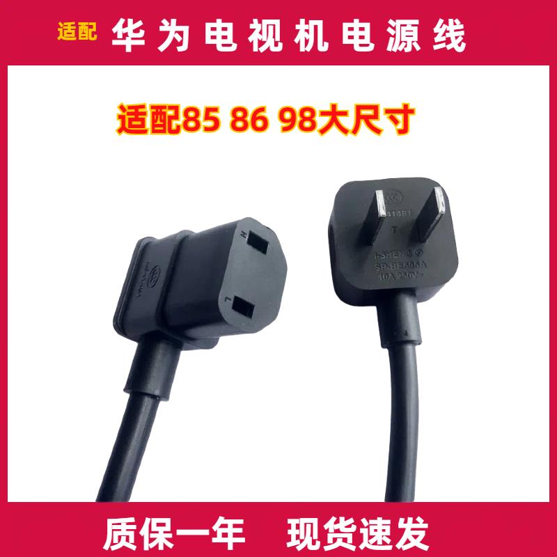 适配荣耀智慧屏电视机V75V85大尺寸加长电源线延长线大功率