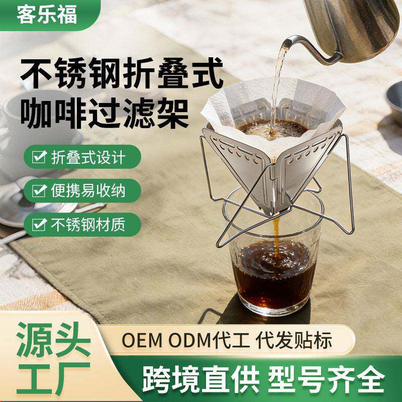 咖啡过滤网不锈钢折叠支架过滤杯咖啡器具漏斗滴漏式滤器滤纸袋