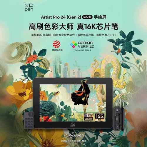 XPPen数位屏ArtistPro24(165Hz)高刷手写手绘屏电脑绘画屏数绘屏